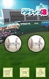 野球アプリ 「みんなのウグイス嬢」 がバージョンアップ!!