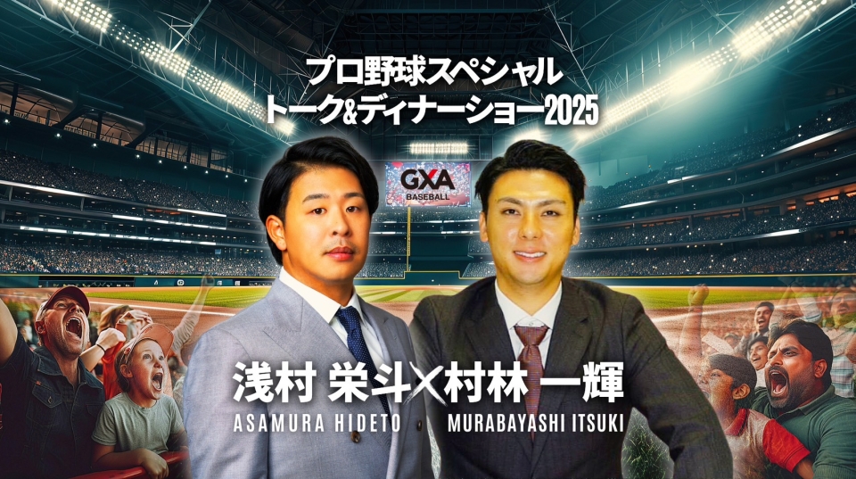 東京ベースボールアナウンスアカデミー 東京ベースボールアナウンスアカデミー