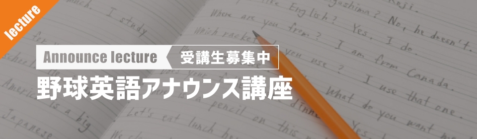 英語アナウンス講座2026 英語アナウンス講座2026