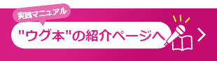 ウグ本紹介ページへ